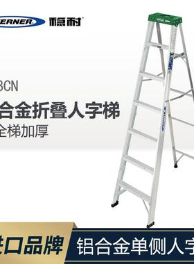 WERNER/稳耐梯子家用梯人字梯工程梯安全梯铝合金折叠单侧梯358CN