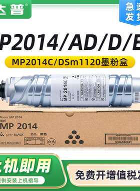 适用理光MP2014C型墨粉MP2014D/AD MP2014EN 基士得耶DSm1120粉盒