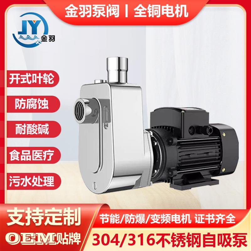 不锈钢防爆自吸泵 25HYLZ-13D不锈钢耐腐蚀卧式自吸泵 单相自吸泵