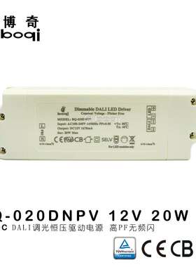 恒压DALI调光电源12V24V20W1.67A0.84A厂家高PF无频闪开关电源ce