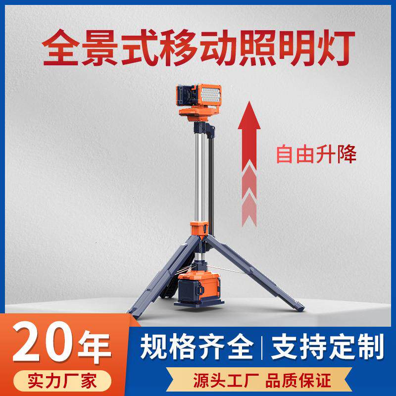 LED全景便携式升降照明灯 防爆移动照明系统防汛应急灯