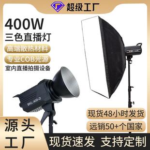 升级400W直播灯直播专用灯拍照聚光摄影灯主播美颜直播补光柔光灯
