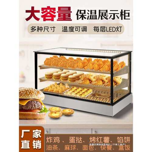 炸鸡保温柜汉堡保温箱蛋挞馅饼油条恒温箱前后开门台式保温展示柜