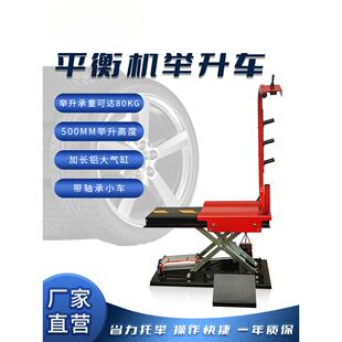 轮胎举升车平衡机专用轮胎托胎器气动轮胎举升机平衡机轮胎升降器