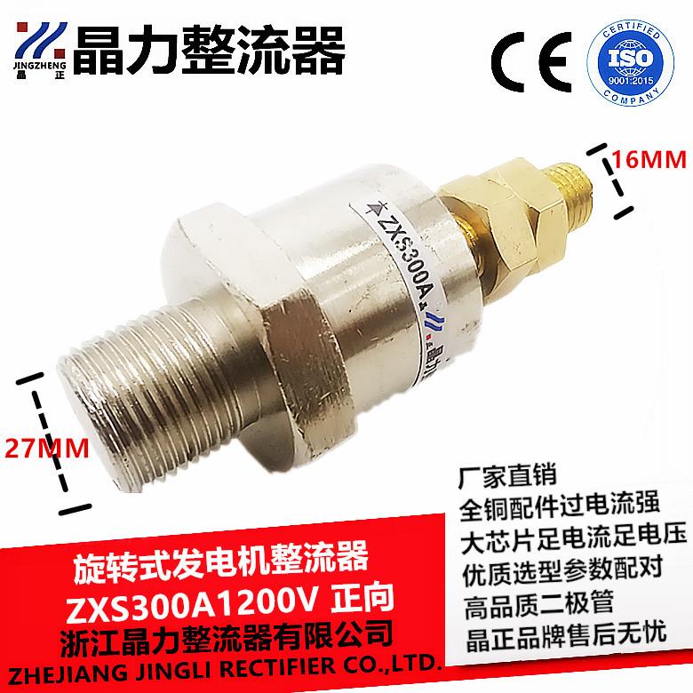 旋转二极管ZXS300A1200V M27细螺纹 水力发电机整流器300A正极