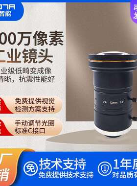 海康工业视觉相机原装C接口低畸变率镜头检测MVL-KF1224M-2500MP