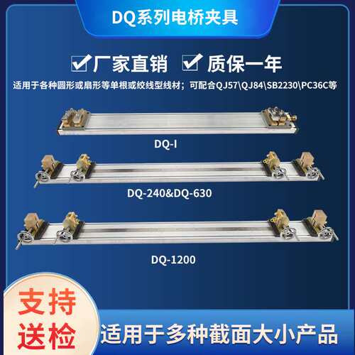 DQ-I/240/630/1200电桥夹具数字单双臂电桥专用夹具 电线电缆导体