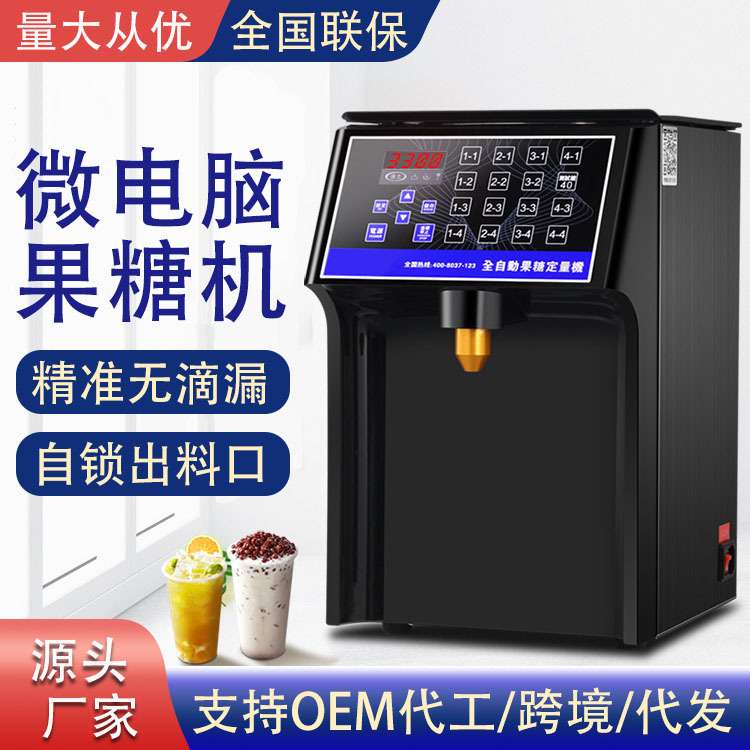 微电脑16键全自动智能果糖定量机 自锁出料口大容量304内胆果糖机