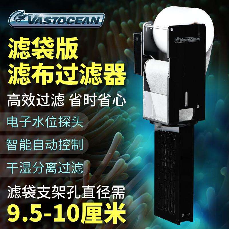 VASTOCEAN滤袋版鱼缸滤布过滤器卷纸机自动干湿分离过滤盒防爆冲
