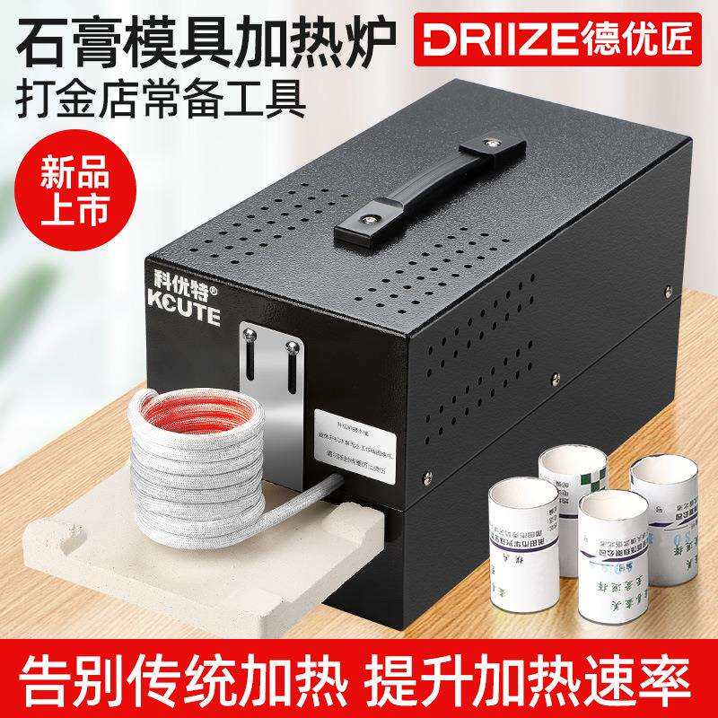 首饰石膏模具加热炉外铜管环绕中频升温感应电热炉打金工具设备