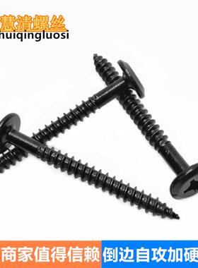 DA5*50倒边自攻加硬黑色 家具音响螺丝 钢琴螺丝 厂家