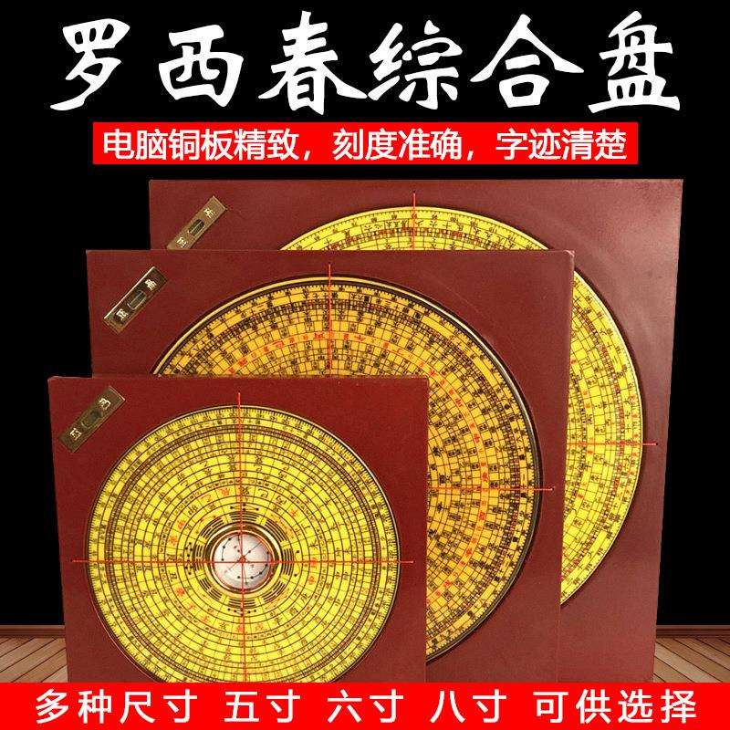 罗昔春罗盘8寸5寸6寸 综合盘 风水盘 罗经仪 高精度罗盘 大量
