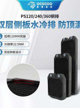 120 240 360纯铜分体水冷排电脑CPU散热排换热器紫铜散热带12管