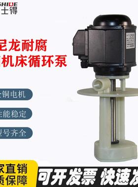 尼龙电泵三相机床泵125w冷却泵油JCB车床冷却水泵线切割泵抽水