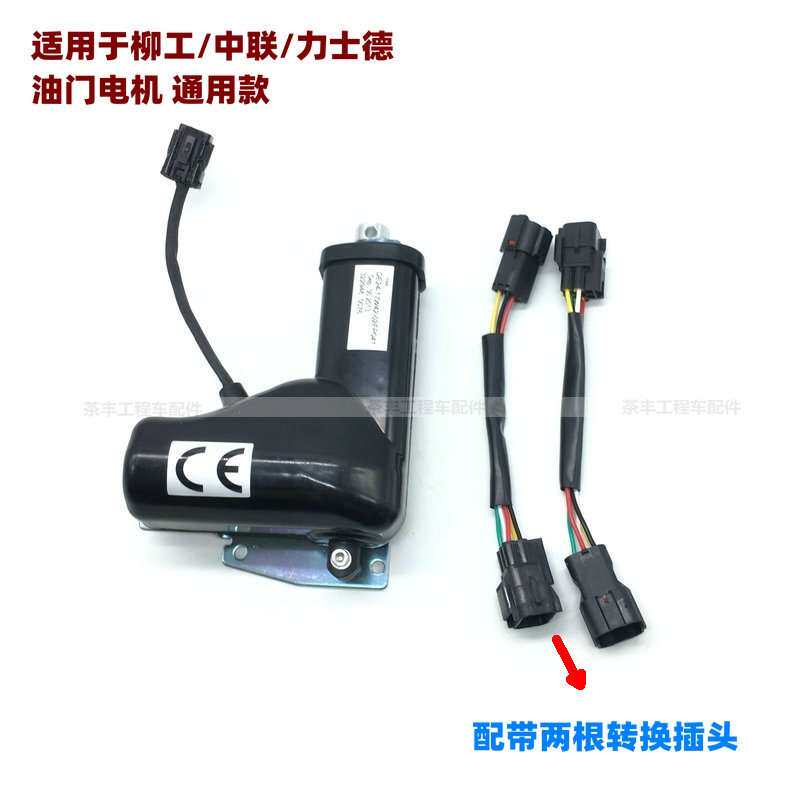 挖掘机配件 适用中联柳工徐工力士的德国产机油门电机加油马达