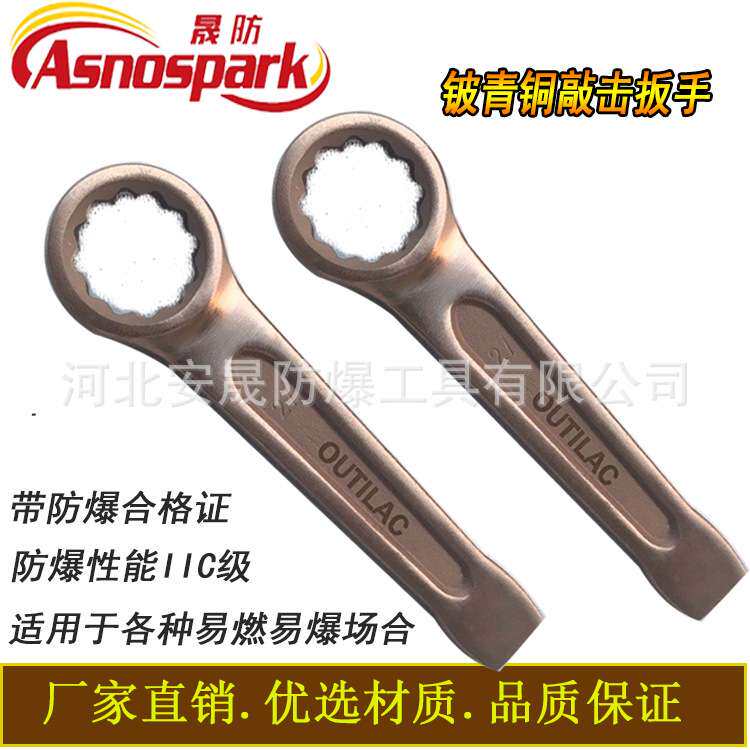 防爆三叉套筒扳手无火花 铝青铜合金防爆工具8-10-12 晟防牌