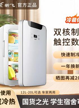 20L小冰箱小型迷你宿舍用车载冰箱冷藏冷热箱220V12V车家两用