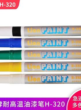 狮牌Lion耐高温油漆笔坩埚陶瓷面耐1200度H-320黑色耐高温记号笔