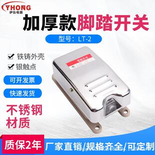 LT2脚踏开关 脚踩式脚触开关不锈钢壳体机床控制380V银点6A自复位