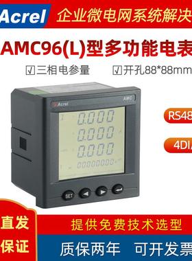 安科瑞液晶三相交流多功能电能表AMC96L-E4/KC低压智能电力仪表