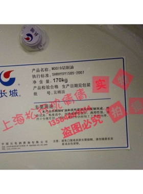 长城牌M0019B油性切削油 切削钻削磨削攻丝 黑色金属切削油170KG