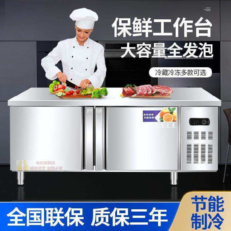 冷冻冰柜冷藏柜保鲜工作台双开门大容量商用厨房奶茶店卧式操作台