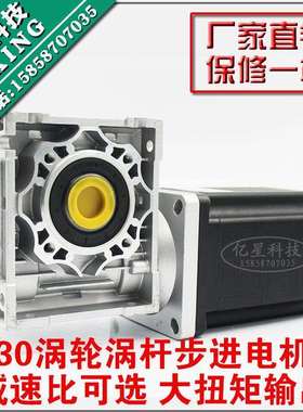 130涡轮蜗杆减速步进电机 130步进电机 大扭矩 500N.M 减速比可选