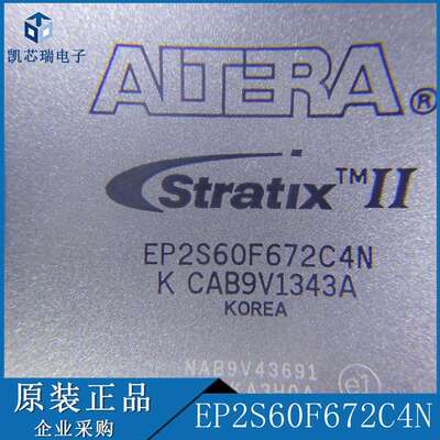EP2S60F672C4N《IC FPGA 492 I/O 672FBGA》拍前咨询