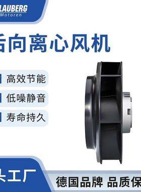 博乐 133mm EC后倾式离心风机 外转子塑料离心风机 防水风机 IP55