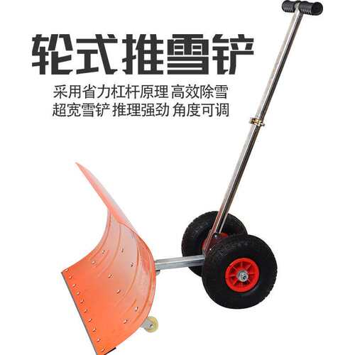 利田轮式推雪车除雪铲清雪铲不锈钢柄双杆推雪工具刮雪加厚省力轮