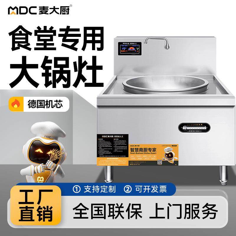 麦大厨大功率商用电磁炉15KW食堂大锅灶羊肉汤锅饭店电灶台电炒炉