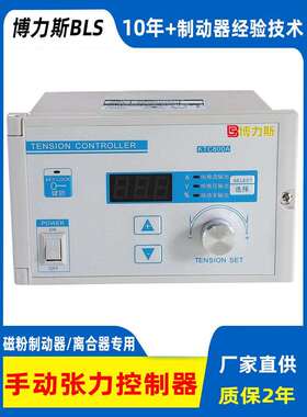 BLS博力斯KTC800A型手动恒张力控制器磁粉制动器离合器张力调节
