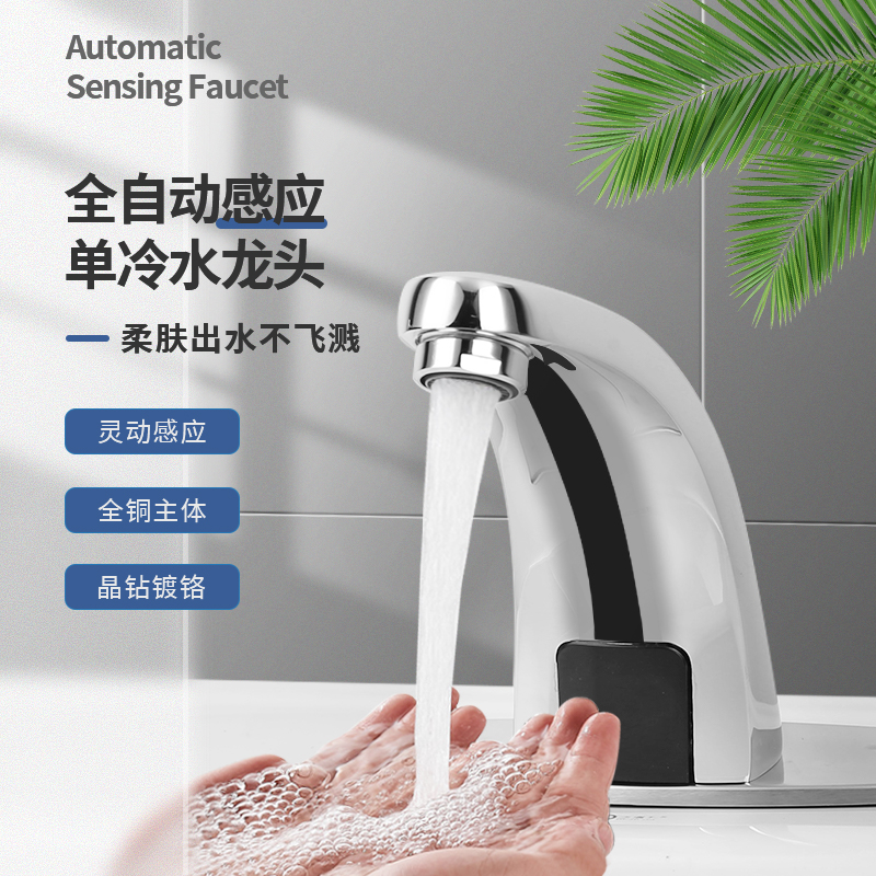 洁博利全铜面盆感应水龙头红外全自动台下盆龙头交直流电商用单冷
