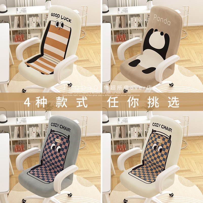 防猫抓办公椅子套罩电脑椅套全包通用靠背一体万能转椅座椅套