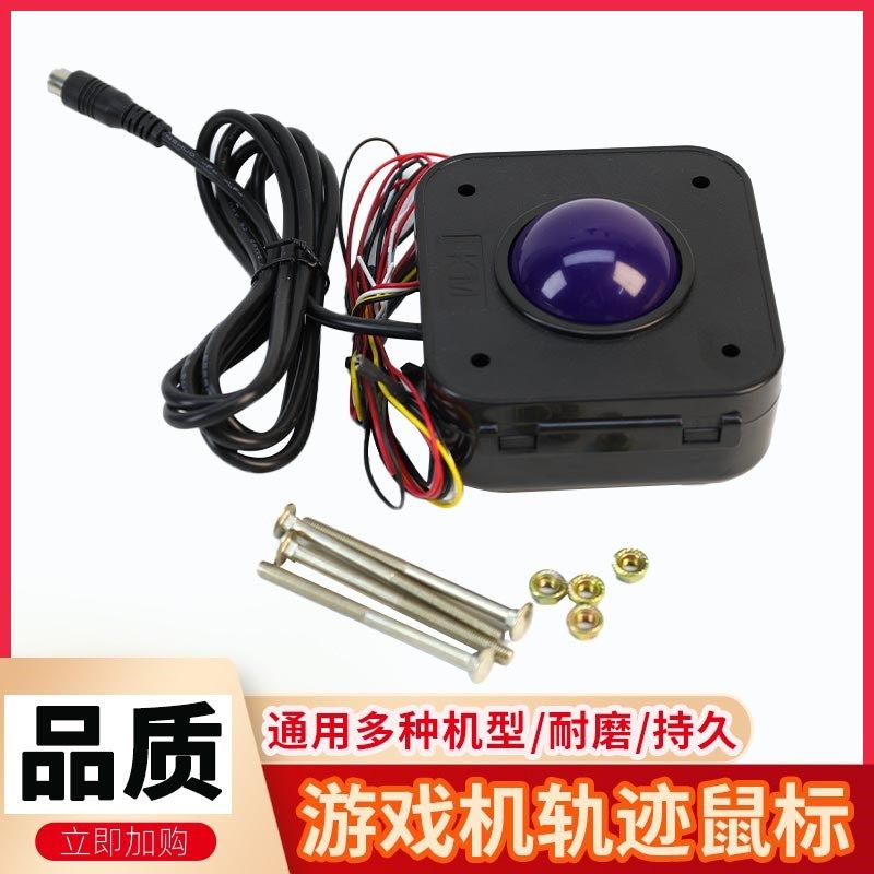 大型游戏机有线轨迹球鼠标方形滚动球圆鼠标通用方向摇杆