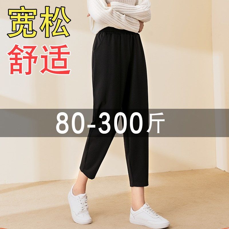 特大码休闲裤200斤女春夏季肥胖mm宽松萝卜裤3梨形显瘦九分哈伦裤,女装/女士精品,大码裤装,淘宝优惠券,粉丝福利购,淘宝优惠卷