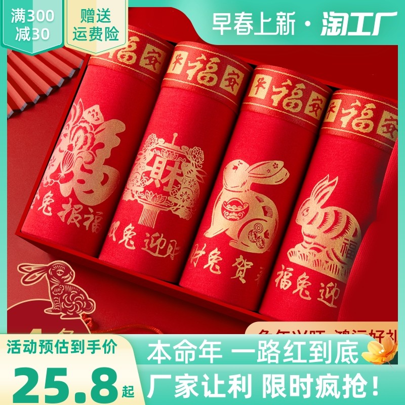 男士内裤本命年男平角纯棉大红色属兔年礼物结婚四角短裤头石墨烯,女士内衣/男士内衣/家居服,男平角内裤,淘宝优惠券,粉丝福利购,淘宝优惠卷