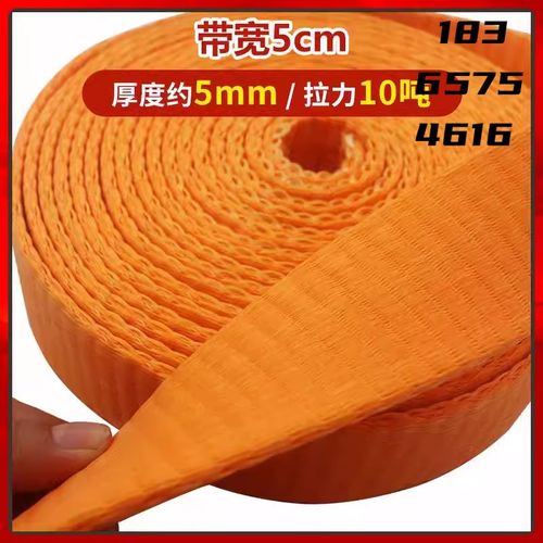 5cm涤纶捆绑带高强度货物扁带绳加厚耐磨2寸刹车绳拖车绳100米