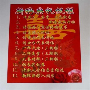 新婚典礼议程表婚庆结婚用品礼成表司仪表