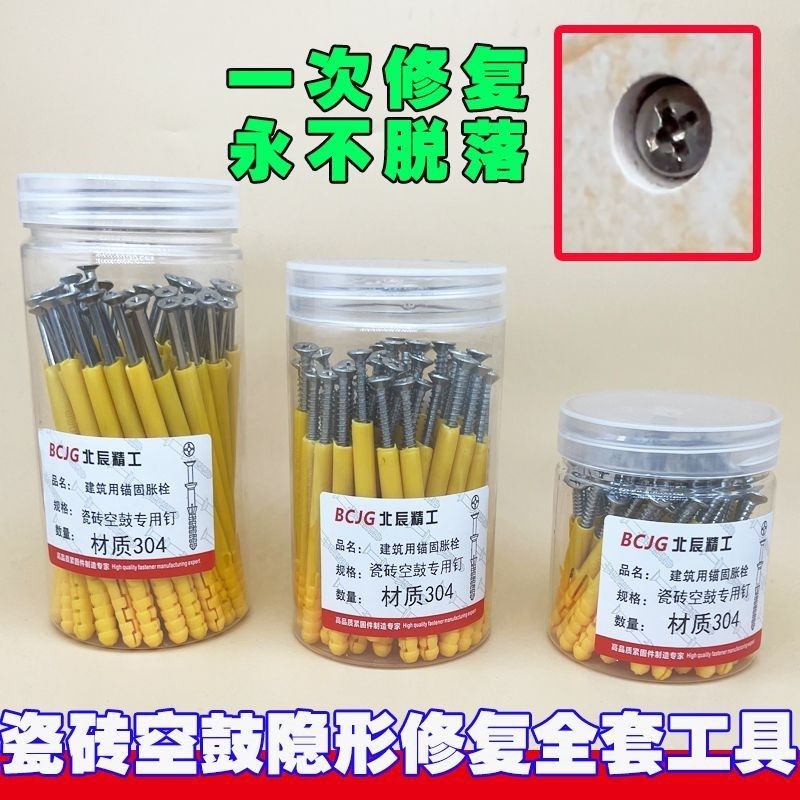 墙面瓷砖空鼓加固钉隐形修覆墙砖防脱落工具钻头不锈钢膨胀螺丝,五金/工具,膨胀螺丝,淘宝优惠券,粉丝福利购,淘宝优惠卷