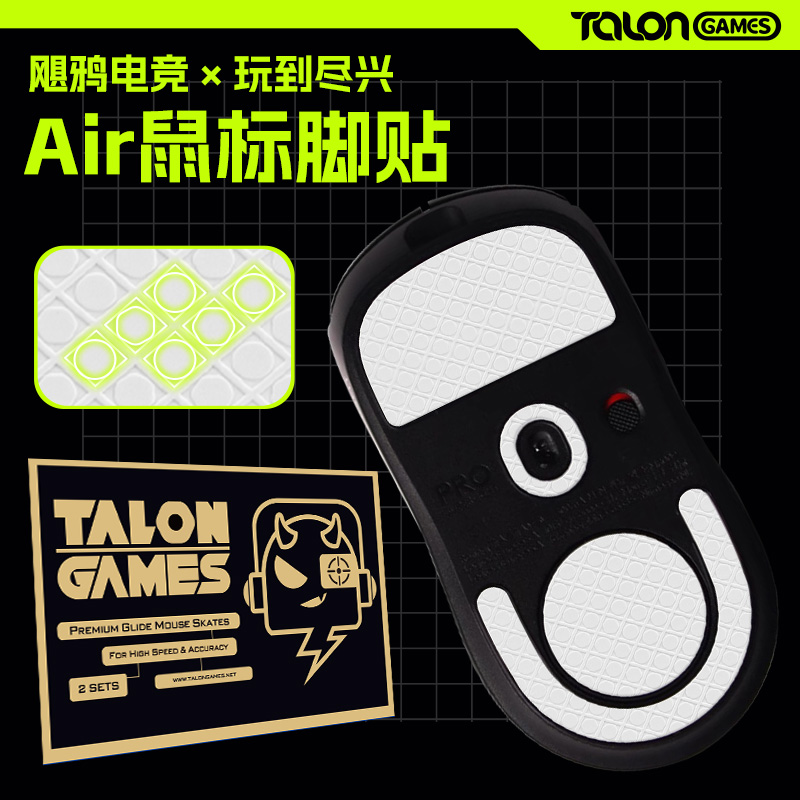 TALONGAMES飓鸦鼠标3D凸点脚贴适用GPW G403毒蝰V3炼狱蝰蛇V4派世