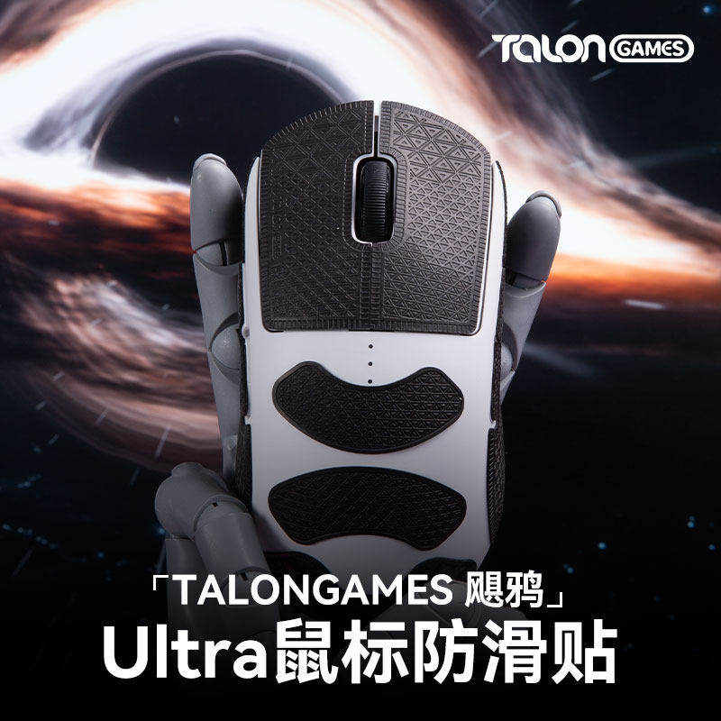 TALONGAMES飓鸦鼠标防滑贴ULTRA版GPW四代鹰眼DEX蝰蛇V4pro毒蝰V3