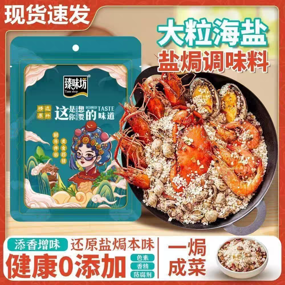 活动立减20【5大包】大粒海盐盐焗调味料香料粗盐海鲜新鲜原味BU
