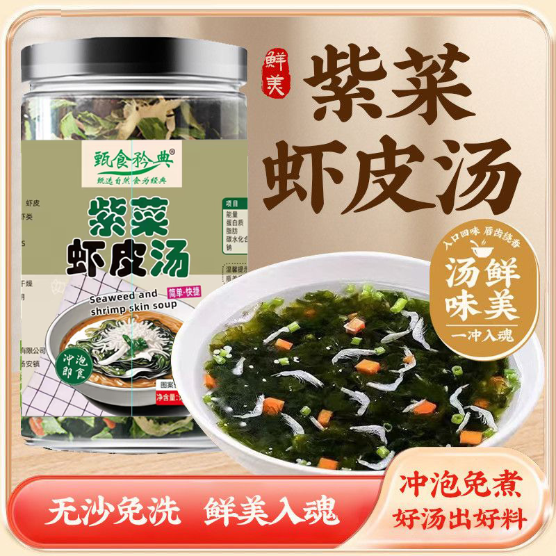 活动立减50元【买一送一】菜虾皮汤无添加大罐装免煮冲泡即食汤AG