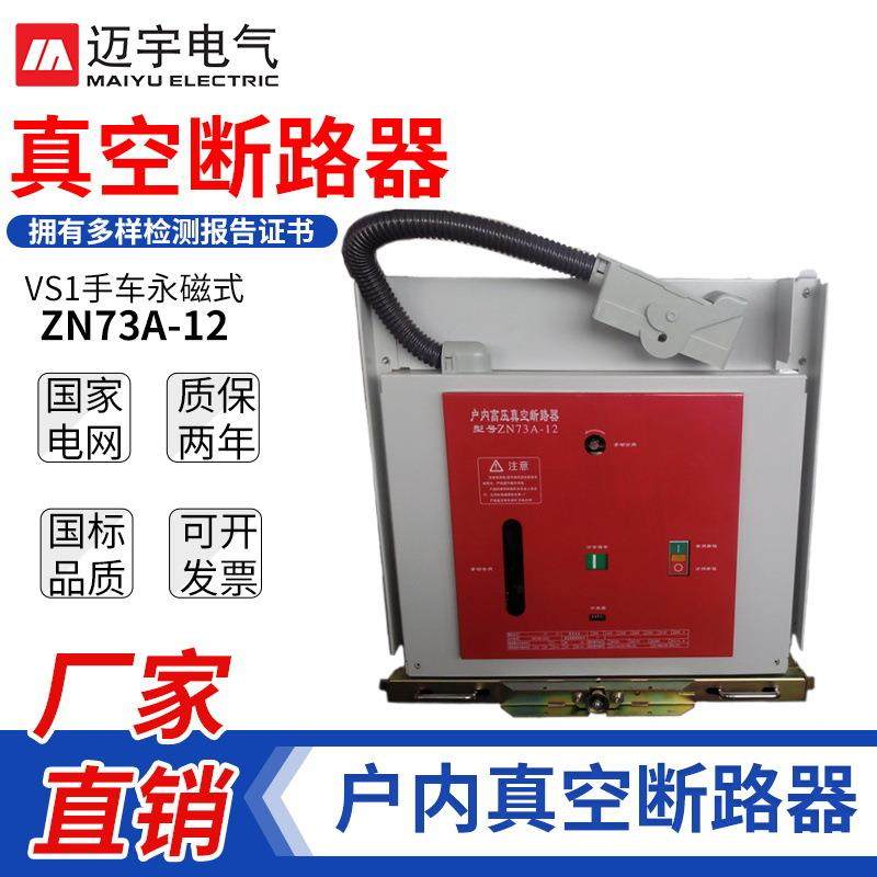 VS1手车式永磁真空断路器VS1-12/630永磁户内高压真空断路器