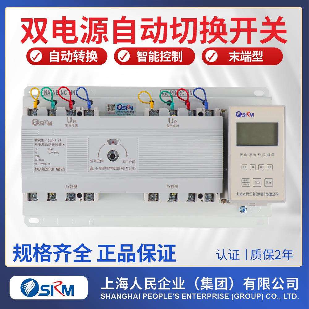 CB级双电源智能双电源自动转换开关CB级带控制器