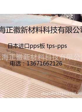 德国恩辛格Ensinger TECATRON PPS板