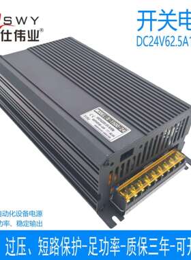 茗仕伟业24V1500W开关电源62.5A直流 电机马达LED灯设备S-1500-24