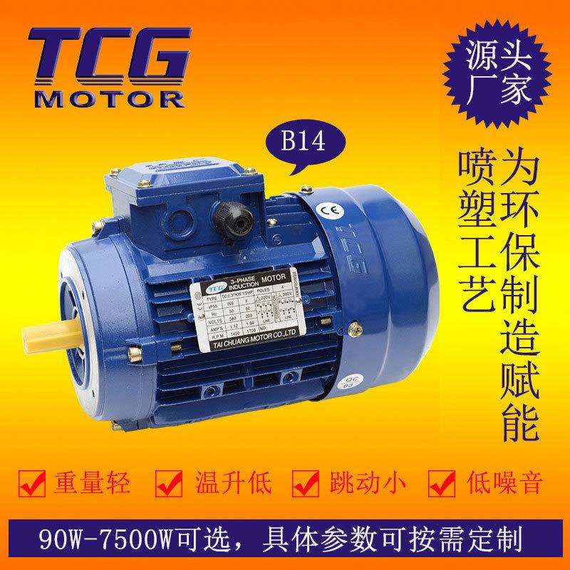 250W三相刹车铝壳电机 TCG交流铝壳刹车马达 运行稳定 重量较轻