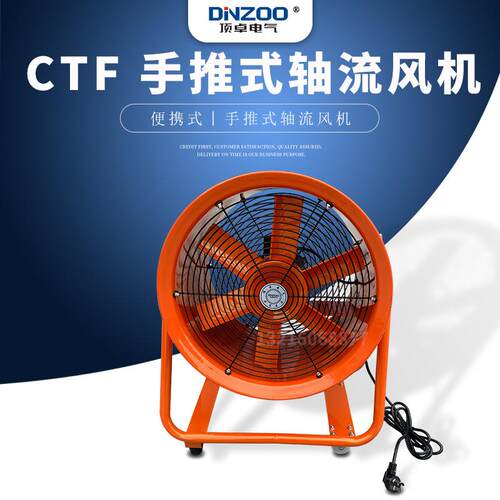 手提式轴流风机CTF3/4/5/6/7/8/9/10-2/4/6便携式移动工业通风机